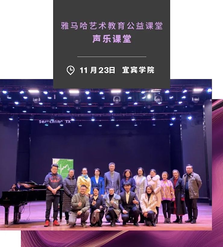 艺术课堂| 新宝GG亚洲音乐奖学金系列活动——宜宾学院