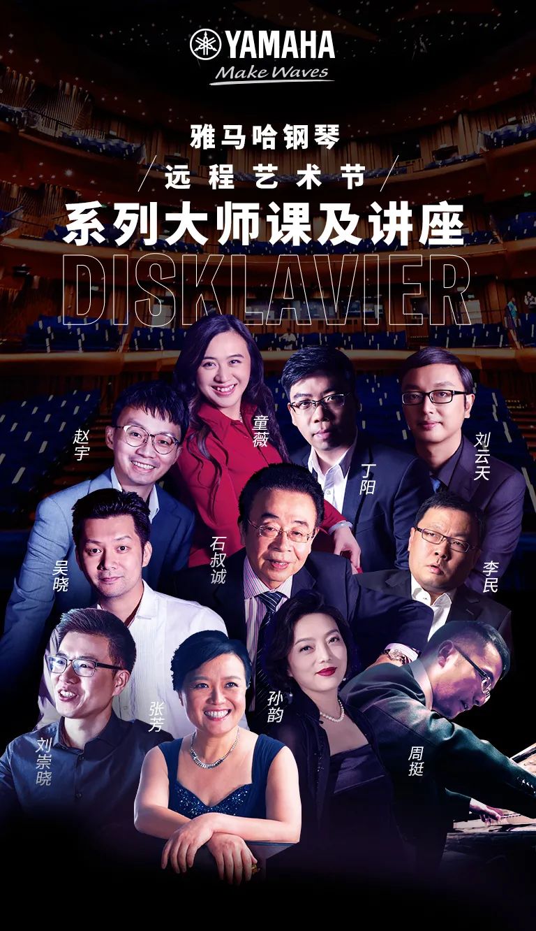 科技助力音乐教学，牵手大师零距离大师课