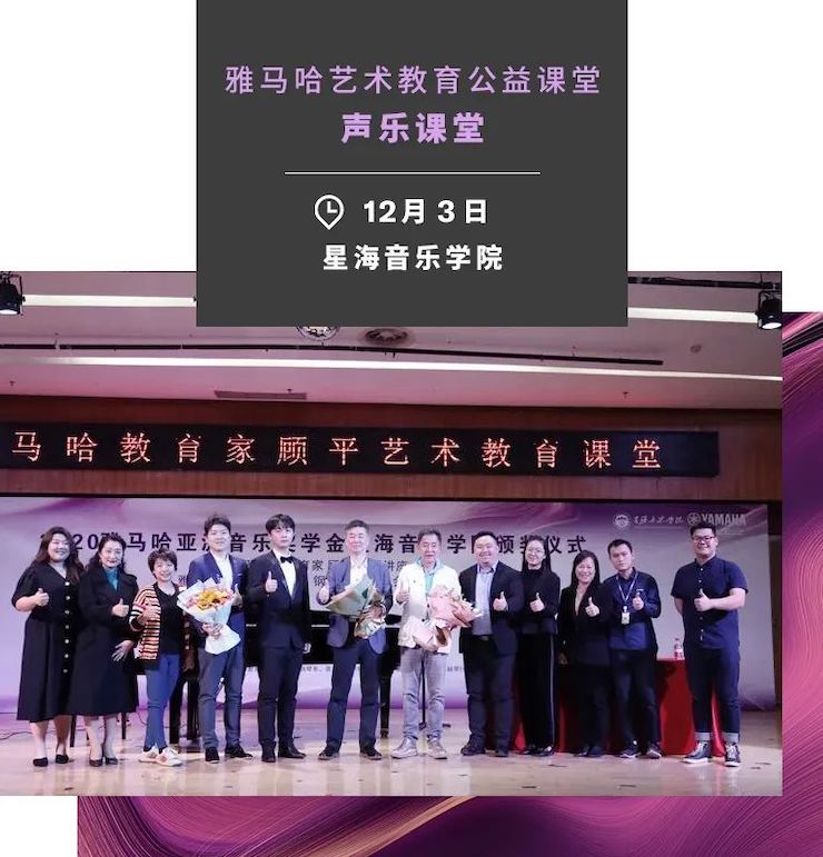 艺术课堂| 新宝GG亚洲音乐奖学金系列活动——星海音乐学院