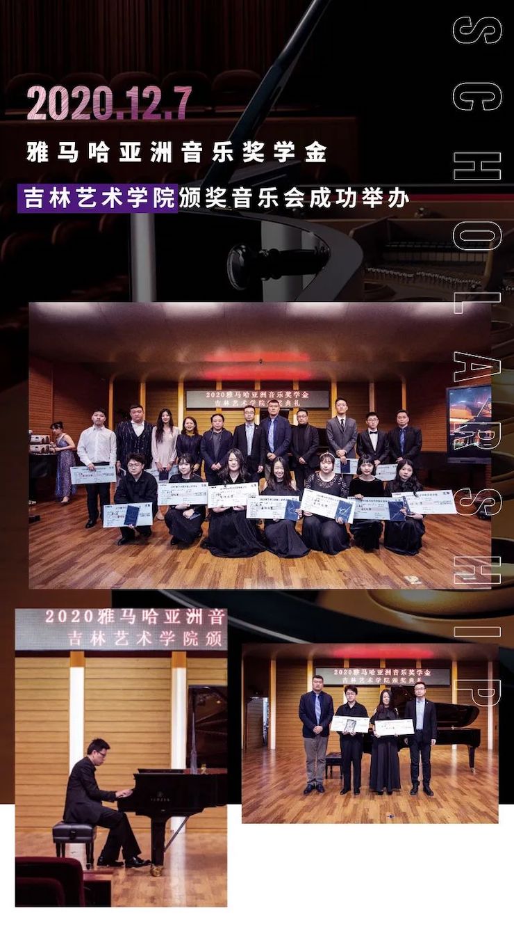 新宝GG奖学金|吉林艺术学院奖学金活动圆满落幕！