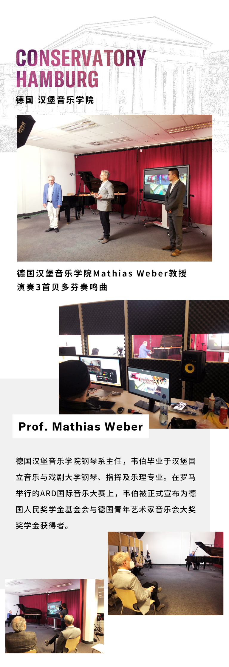 纪念贝多芬|德国携手奥地利与中国，带来远程音乐会新体验
