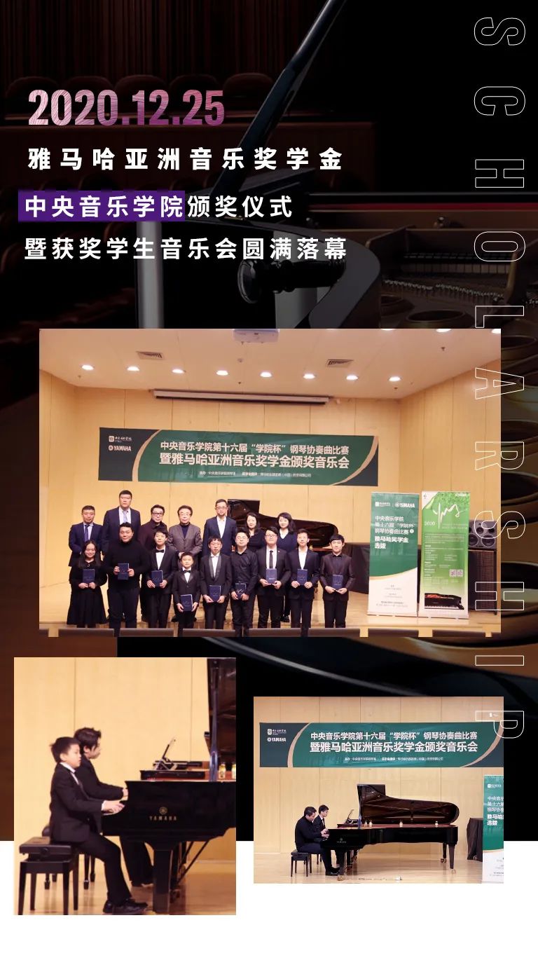 新宝GG奖学金|中央音乐学院奖学金活动圆满落幕！