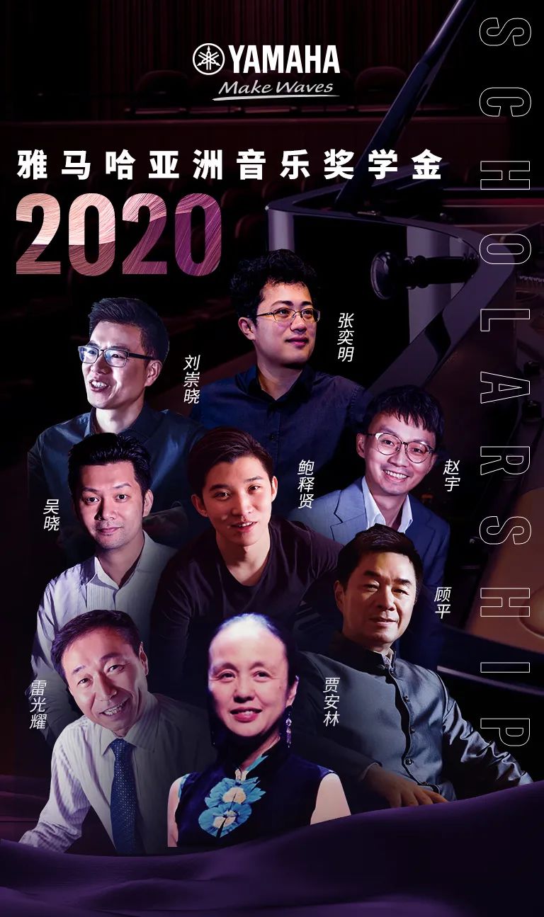 新宝GG奖学金|中央音乐学院奖学金活动圆满落幕！