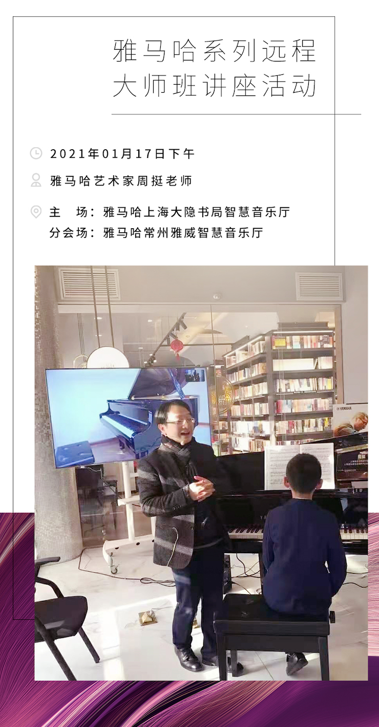 新宝GG远程系列大师课|周挺老师大师课圆满结束！