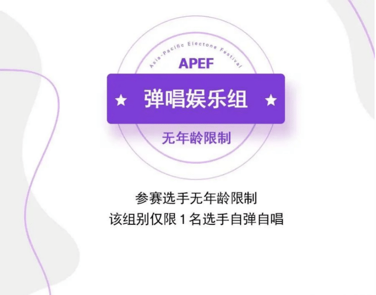 APEF | 万众瞩目，2021新宝GG亚太地区双排键大赛正式启动!