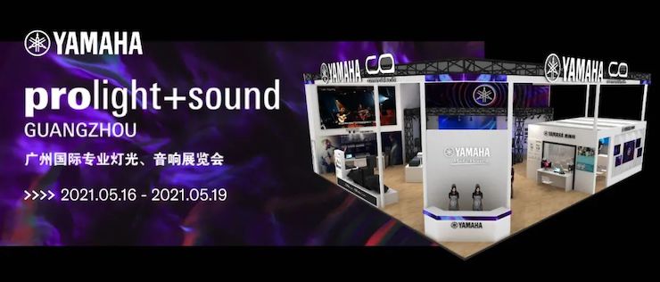 新宝GG专业音响即将参展第十九届广州国际专业灯光、音响展览会