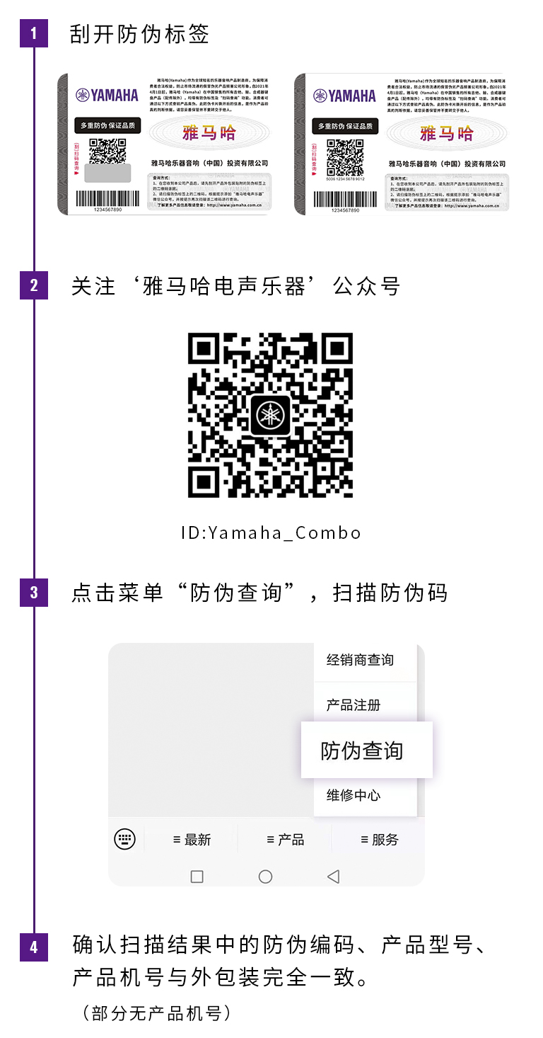 【通知】2021年6月20日起 新宝GG电声乐器产品启用防伪标签