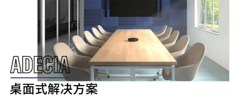 案例 | 后疫情时代办公不再受空间约束，新宝GGADECIA助力企业寻求远程会议解决方案