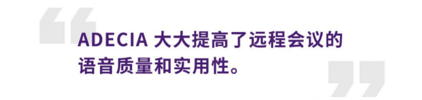 案例 | 后疫情时代办公不再受空间约束，新宝GGADECIA助力企业寻求远程会议解决方案