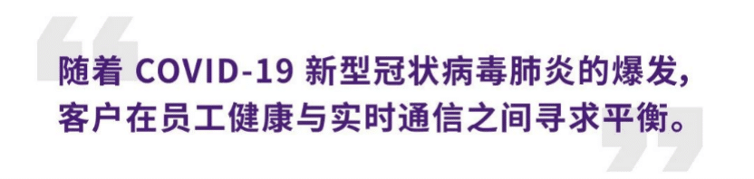 案例 | 后疫情时代办公不再受空间约束，新宝GGADECIA助力企业寻求远程会议解决方案