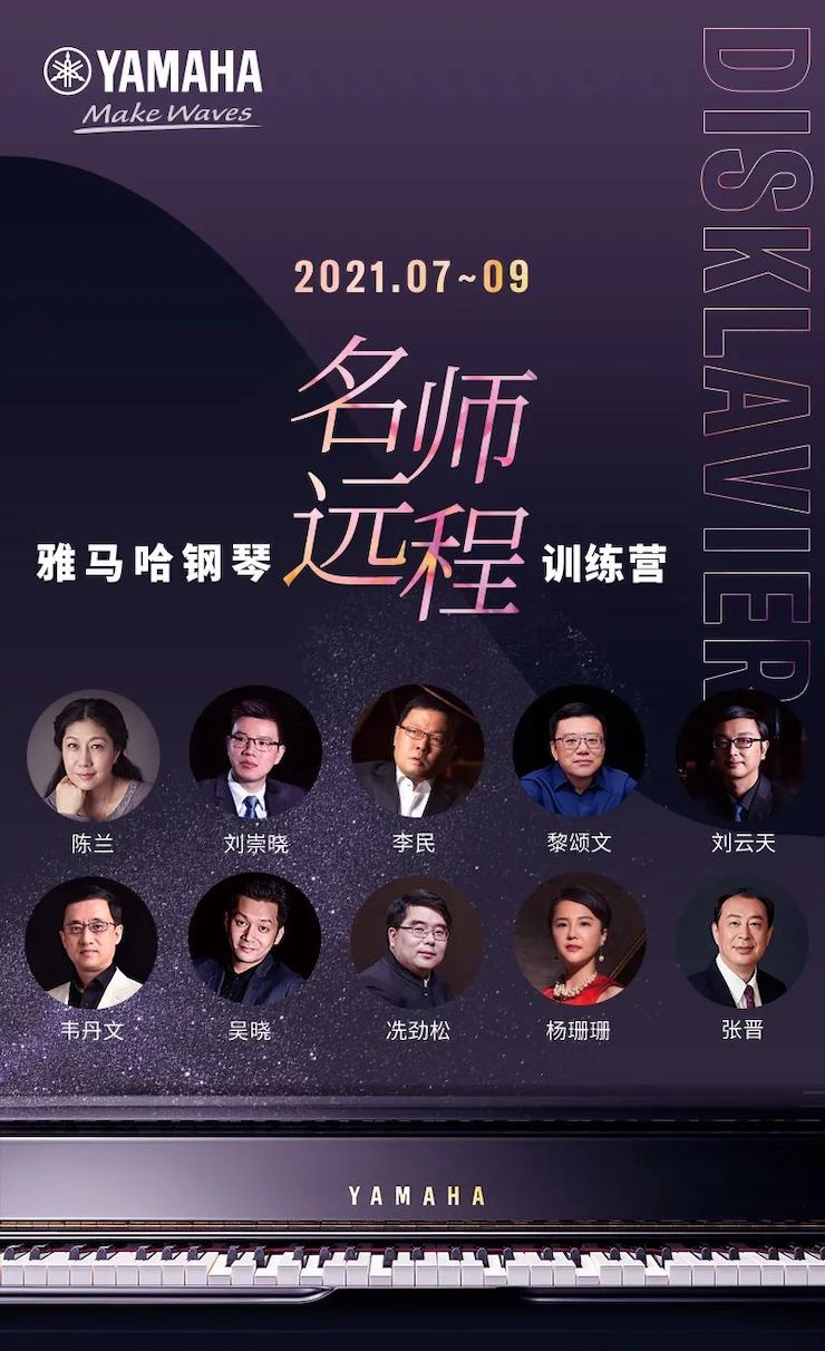 新宝GG钢琴远程名师训练营|8月10日李民老师远程大师课回顾
