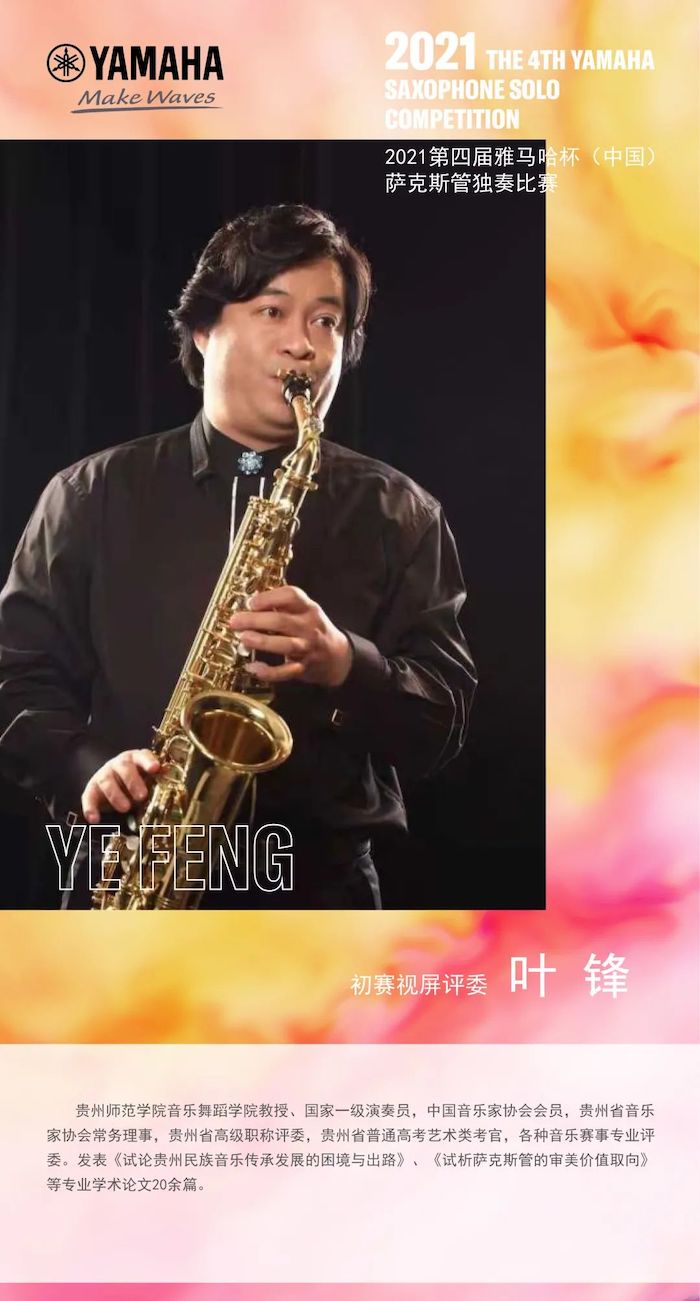 第四届“新宝GG杯”（中国）萨克斯管独奏比赛——决赛名单公布，决赛报名通道开启！