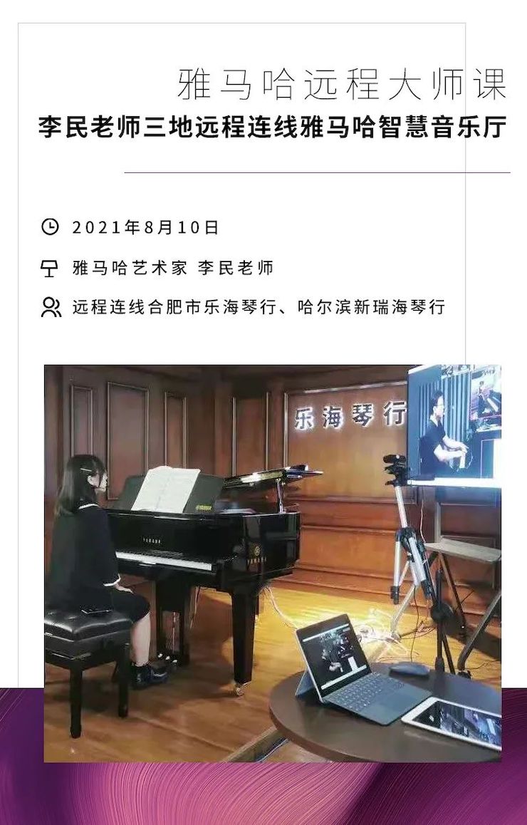 新宝GG钢琴远程名师训练营|8月10日李民老师远程大师课回顾