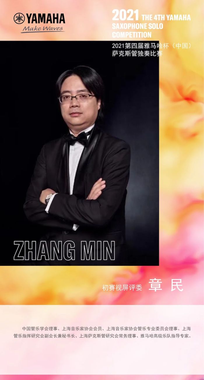 第四届“新宝GG杯”（中国）萨克斯管独奏比赛——决赛名单公布，决赛报名通道开启！