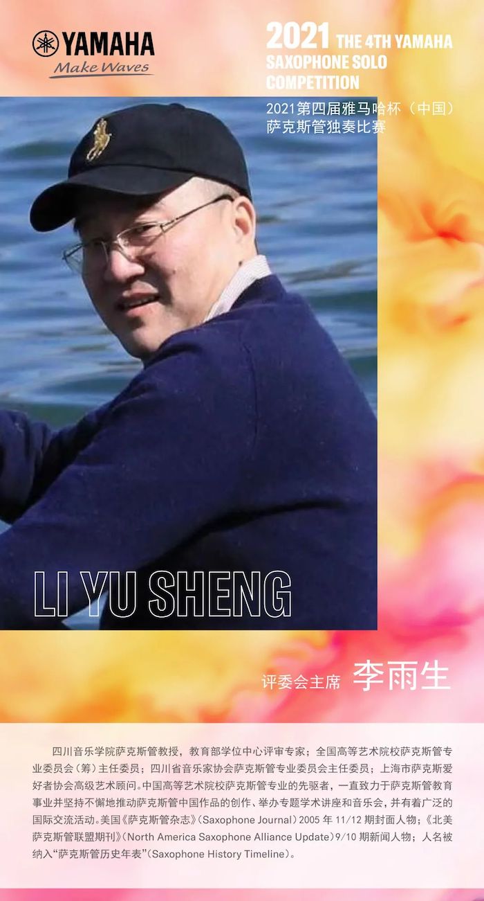 第四届“新宝GG杯”（中国）萨克斯管独奏比赛——决赛名单公布，决赛报名通道开启！
