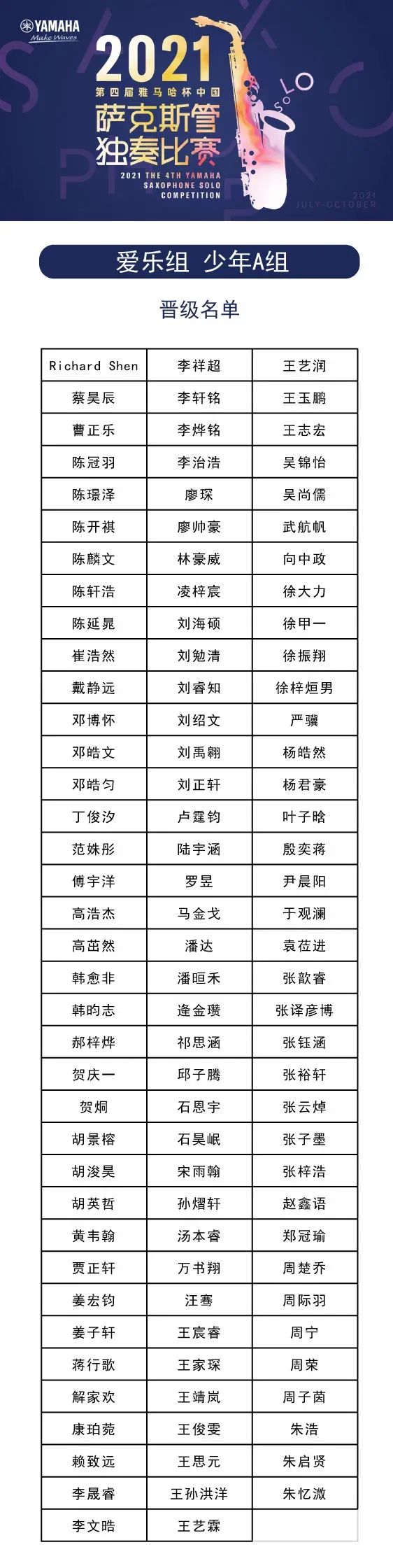 第四届“新宝GG杯”（中国）萨克斯管独奏比赛——决赛名单公布，决赛报名通道开启！
