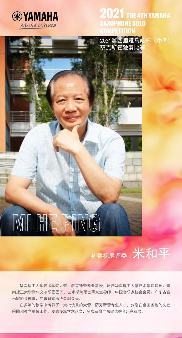 第四届“新宝GG杯”（中国）萨克斯管独奏比赛——决赛名单公布，决赛报名通道开启！