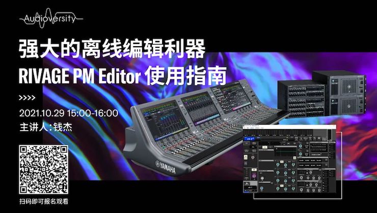 直播预告 | 10月29日，强大的离线编辑利器——RIVAGE PM Editor 使用指南