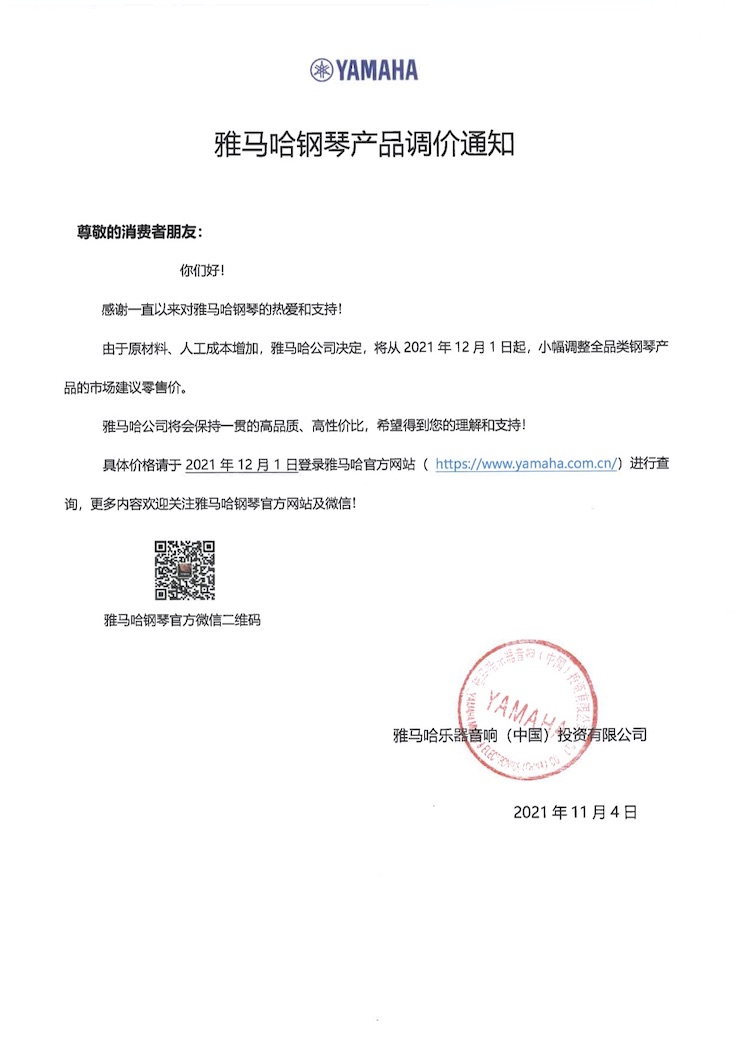 新宝GG钢琴产品调价通知