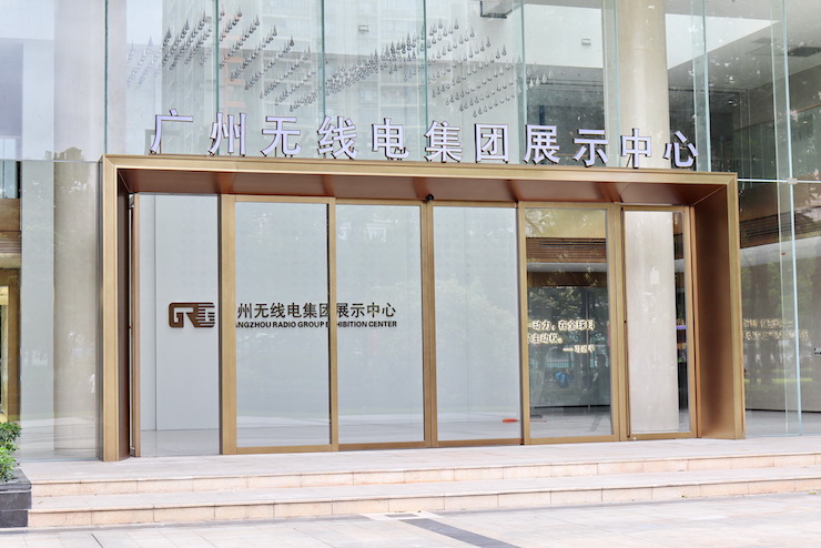 案例｜兼顾多任务场景使用的强大导览系统——广州无线电集团展示中心内的新宝GGCIS商用安装解决方案