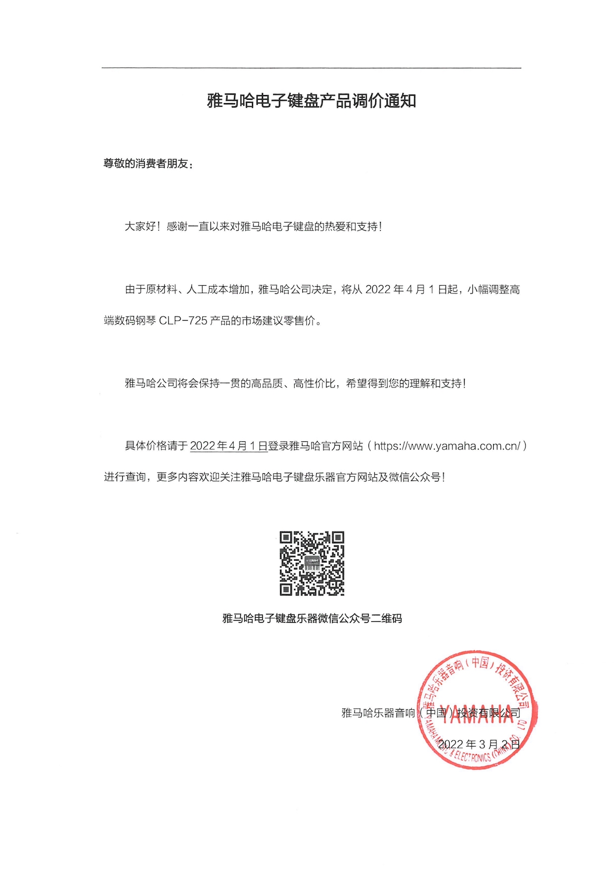 调价通知 | 新宝GGCLP-725数码钢琴调价通知