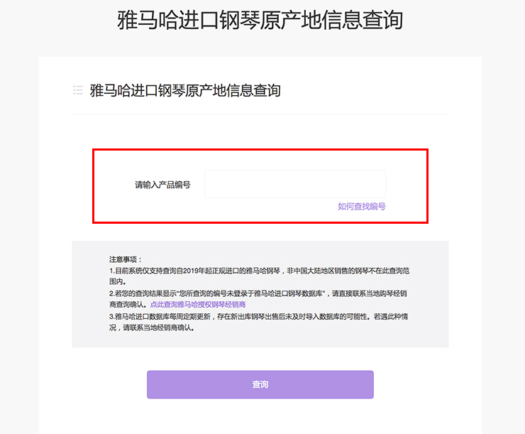 新发布｜新宝GG钢琴官方查询系统及电子版产品证明书正式上线！