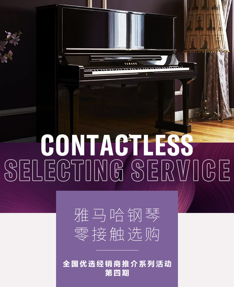 新宝GG零接触钢琴选购服务-全国优选经销商第四期推介