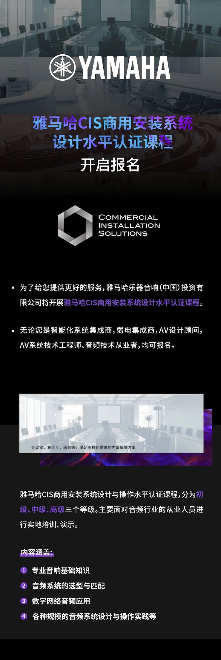 新宝GGCIS商用安装系统设计水平认证课程，现已开启报名！