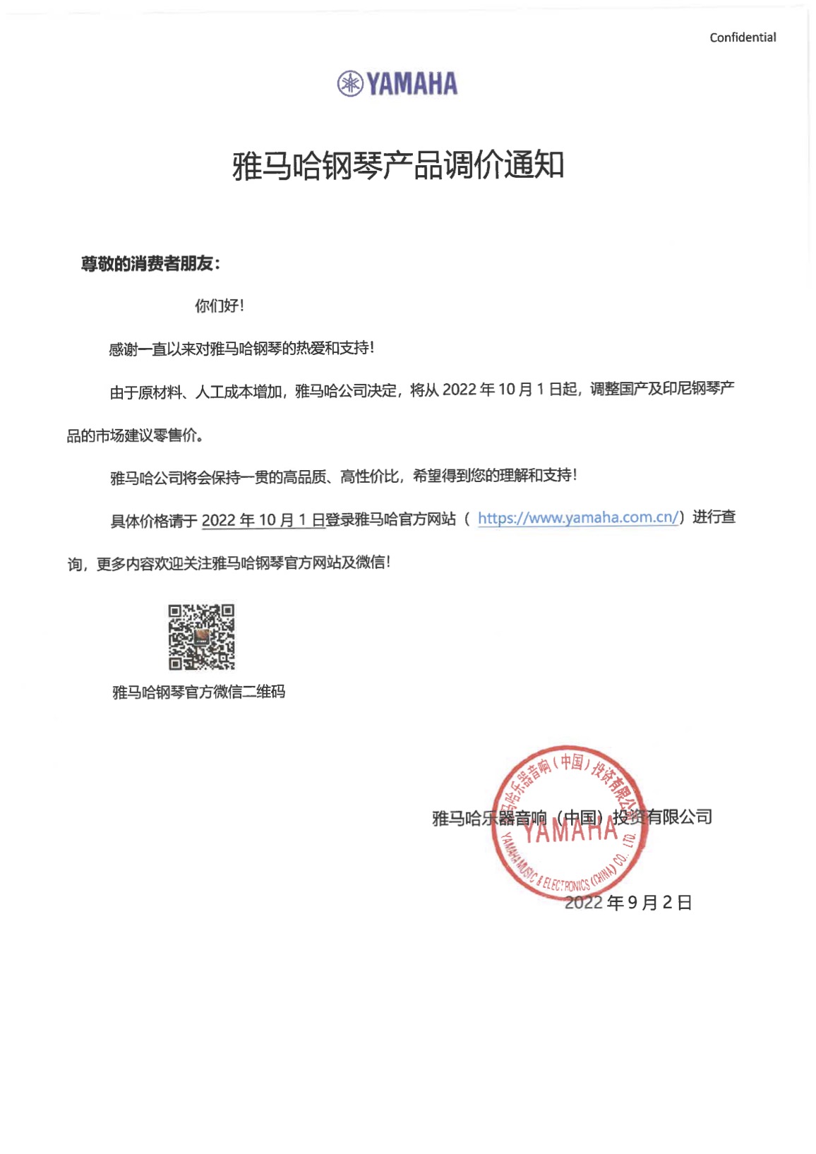 新宝GG钢琴产品调价通知