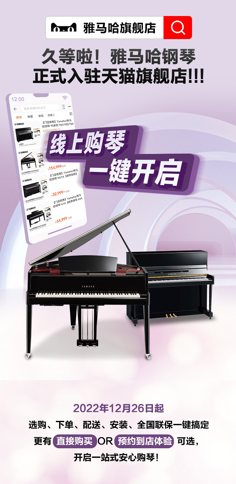 重磅官宣｜12月26日，新宝GG钢琴正式入驻天猫旗舰店！