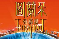 新宝GG双排键电子琴与4万观众共享张艺谋鸟巢版《图兰朵》 