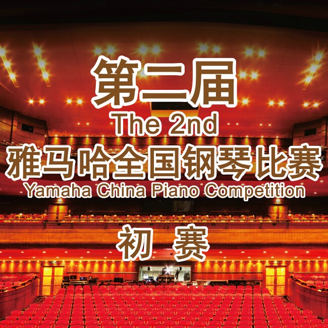 第二届新宝GG全国钢琴比赛，即将开始！