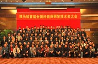 首届新宝GG全国经销商技术者大会圆满结束 