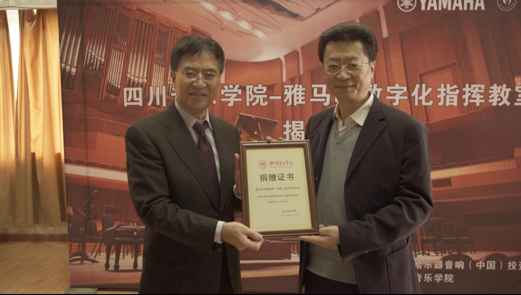 四川音乐学院新宝GG数字化指挥教室揭牌仪式成功举办