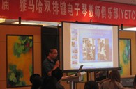 届”新宝GG双排键电子琴教师俱乐部(YETC)年会圆满落幕 