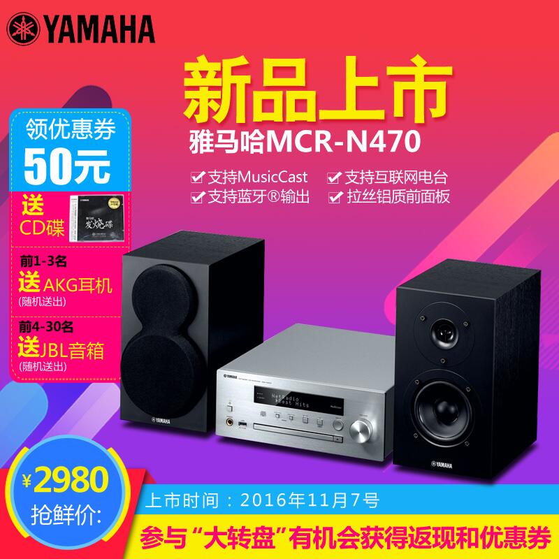  新宝GGMusicCast迷你音响组合MCR-N470天猫店新品上市优惠买赠活动