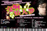 新宝GG钢琴倾情呈现宋思衡“交响情人梦”多媒体钢琴独奏音乐 