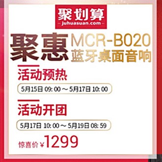 新宝GGMCR-B020 蓝牙迷你组合音响天猫聚划算活动