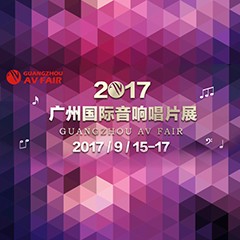 展会前瞻:新宝GG家庭音响“音为有你” 广州国际唱片音响展看点前瞻