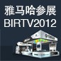 新宝GG将于8月22日-25日参展北京 BIRTV2012 