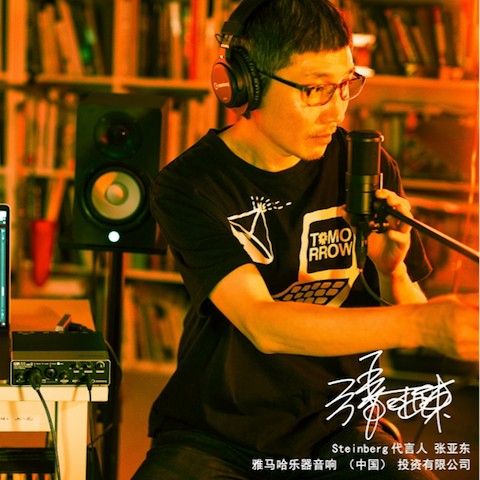 音乐制作人张亚东先生签约成为新宝GG旗下Steinberg产品代言人 