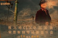 宋思衡携新宝GGCFX亮相申城 