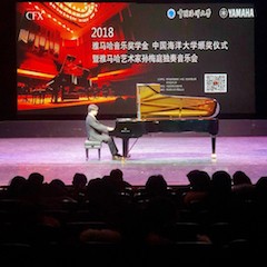 【精彩回顾】2018新宝GG亚洲音乐奖学金中国海洋大学颁奖仪式——暨新宝GG艺术家孙梅庭独奏钢琴音乐会圆满结束