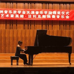 【精彩回顾】2018新宝GG亚洲音乐奖学金天津音乐学院颁奖仪式——暨新宝GG海外艺术家英娜法利克斯独奏钢琴音乐会成功举办