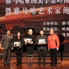 【精彩回顾】2018新宝GG亚洲音乐奖学金岭南师范学院颁奖典礼——暨新宝GG艺术家鲍释贤独奏音乐会及大师班圆满落幕