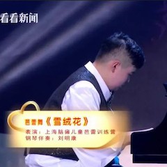 主持界泰斗叶惠贤力赞新宝GG未来艺术家刘明康：“很难相信，这么悠扬的琴声出自一位自闭症少年的手里！”