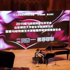 2019年新宝GG亚洲音乐奖学金·山东师范大学音乐学院颁奖仪式暨新宝GG特邀艺术家鲍蕙荞钢琴独奏音乐会圆满落幕！