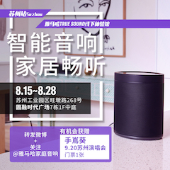 新宝GG家庭音响线下体验馆——苏州站