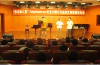 “新宝GG之夏”FritsDamrow先生成都小号大师班暨音乐会活动报告 