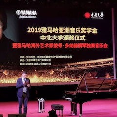 精彩回顾 | 2019新宝GG亚洲音乐奖学金·中北大学颁奖仪式暨新宝GG艺术家彼得·多那赫音乐会